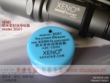 XENO手电附件 SG01电筒用防水密封润滑硅脂